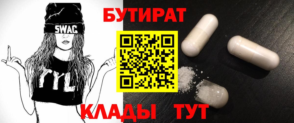 Бутират вода Партизанск