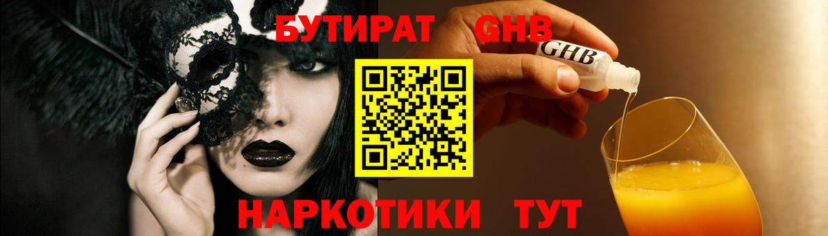 БУТИРАТ 1.4BDO  Вход с VPN  Партизанск 