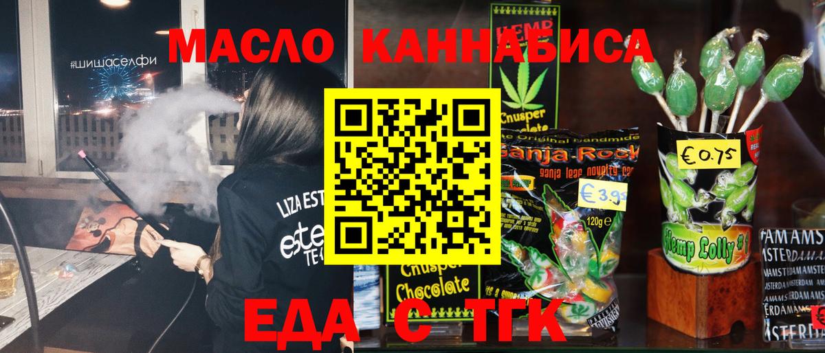 Cannafood марихуана  Вход с VPN  Партизанск 