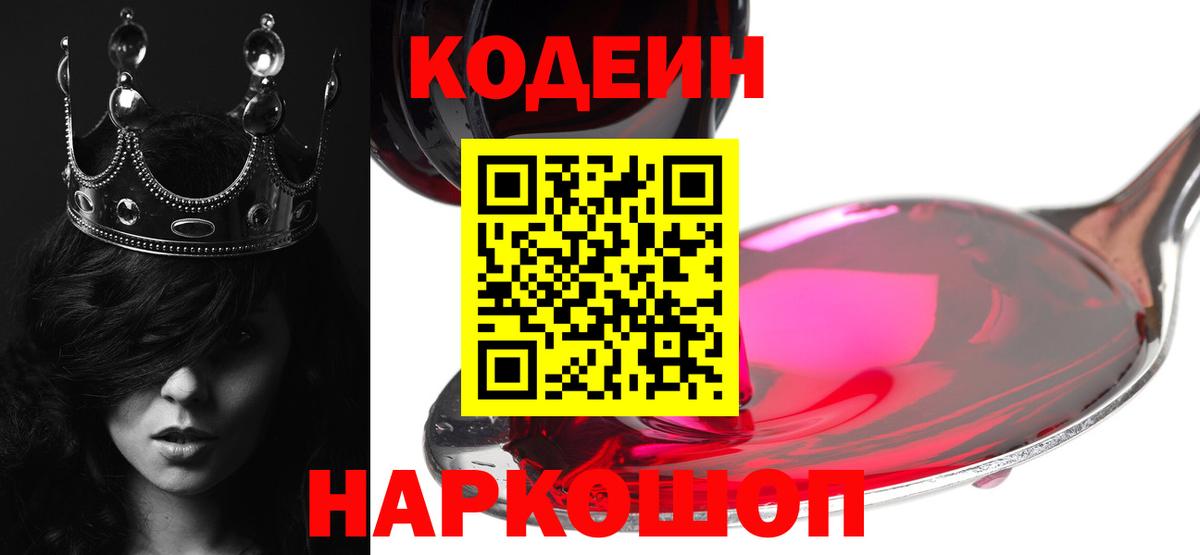 Кодеиновый сироп Lean Purple Drank  Codein напиток Lean (лин)  Партизанск  где можно купить наркотик  Вход с VPN 