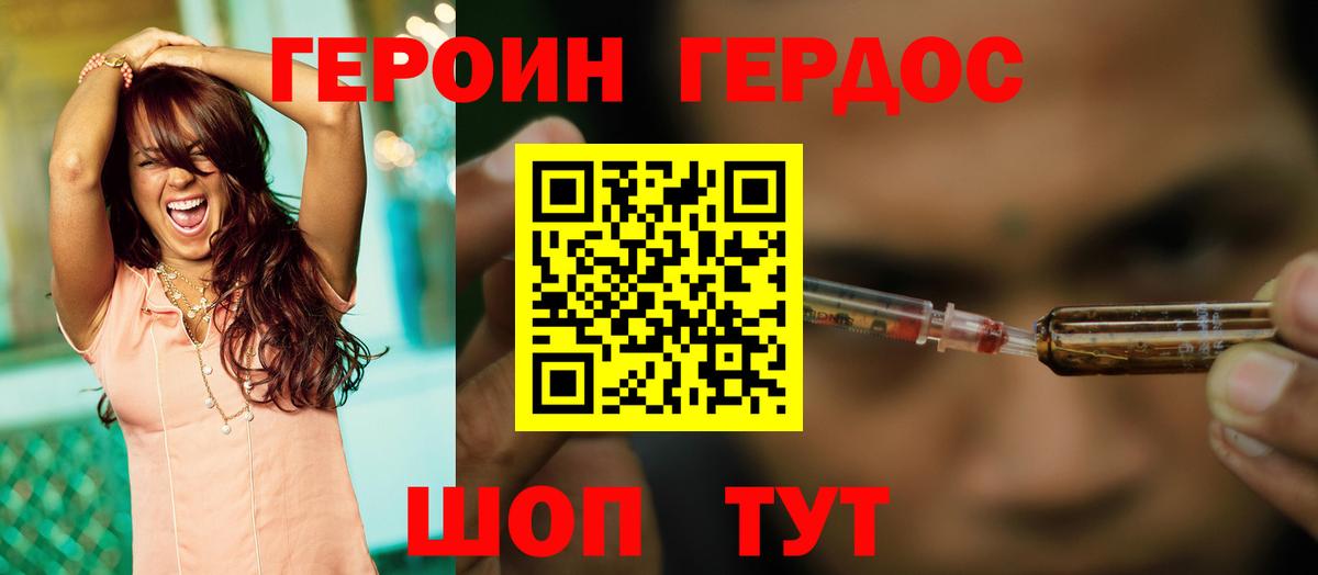 Героин  ГЕРОИН белый  Вход с VPN  Партизанск 