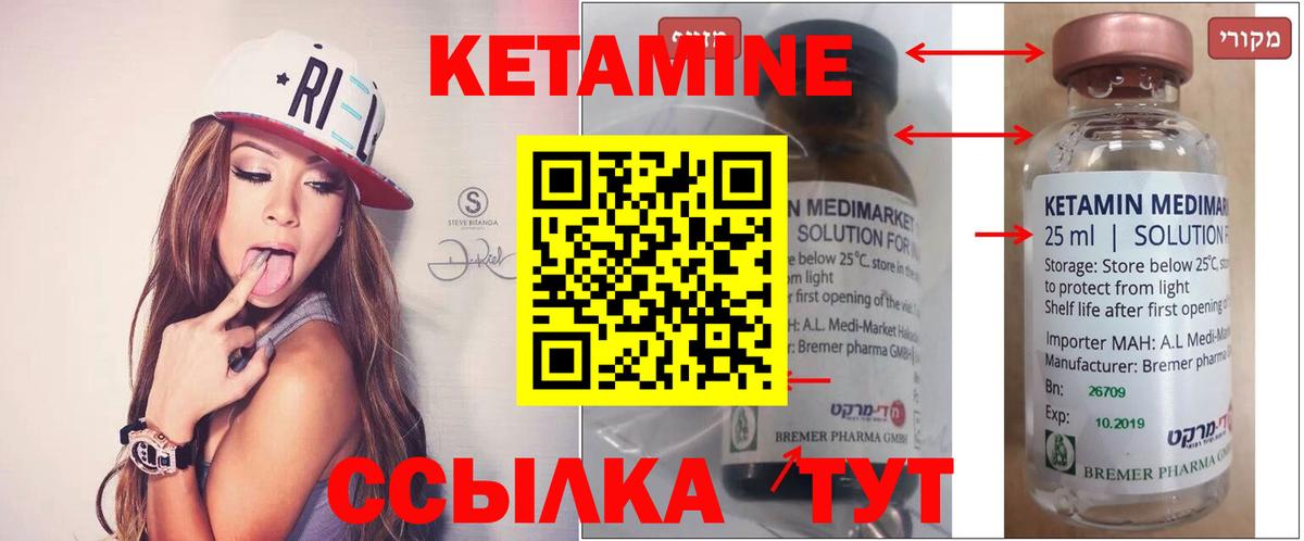 Партизанск  КЕТАМИН VHQ  Вход с VPN 