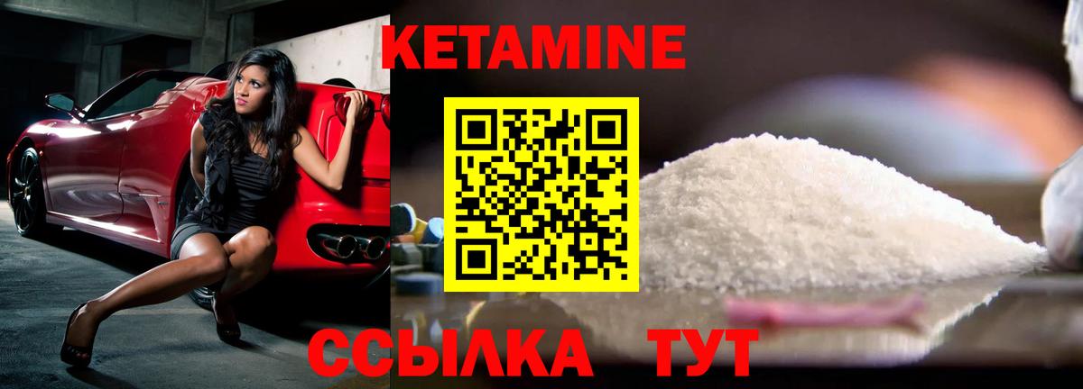 Кетамин VHQ Партизанск