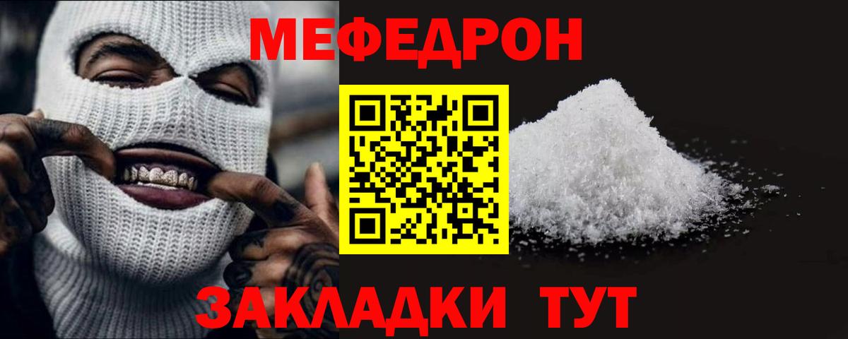 МЯУ-МЯУ кристаллы  Вход с VPN  Мефедрон мука  где продают   Партизанск  Меф 