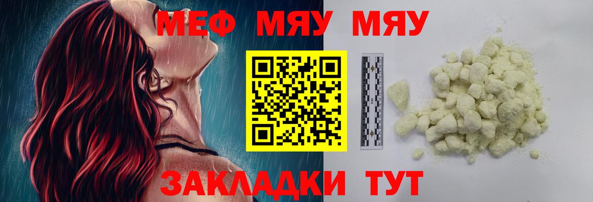 Меф мяу мяу кристаллы Партизанск