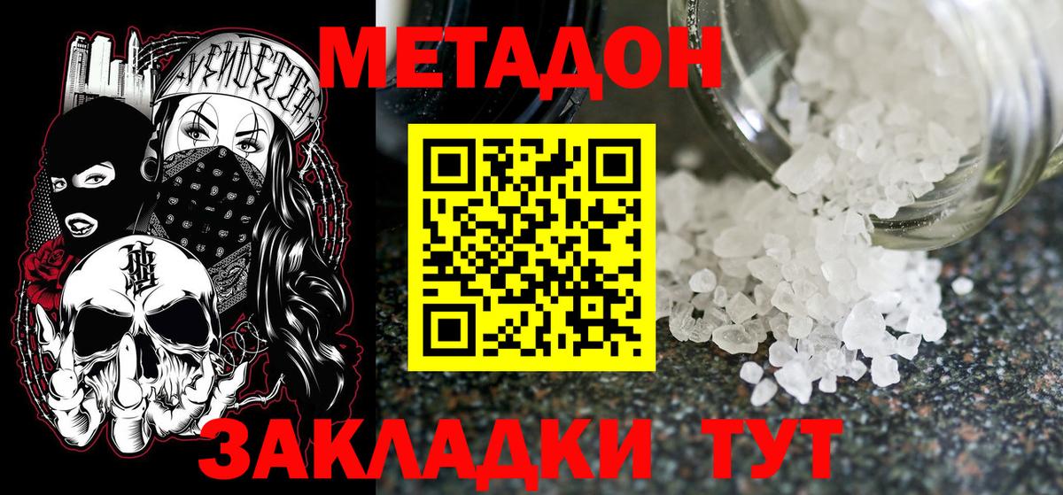 Партизанск  МЕТАДОН мёд  МЕТАДОН белоснежный  Вход с VPN 